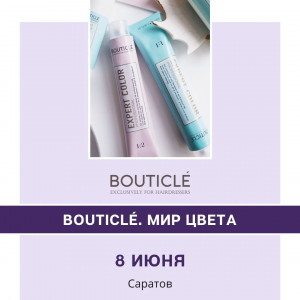 BOUTICLE. МИР ЦВЕТА