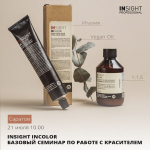 Insight Incolor. Базовый семинар по красителю Insight Incolor. Базовый семинар по красителю