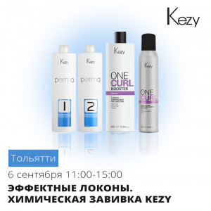 KEZY. Эффектные локоны. Базовый семинар по химзавивке KEZY. Эффектные локоны. Базовый семинар по химзавивке