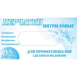 Перчатки нитриловые неопудренные (XS-200шт/уп) Перчатки нитриловые неопудренные (XS-200шт/уп)