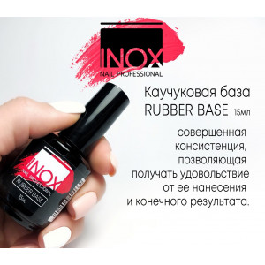 INOX Nail professional Базовое покрытие каучуковое 15мл